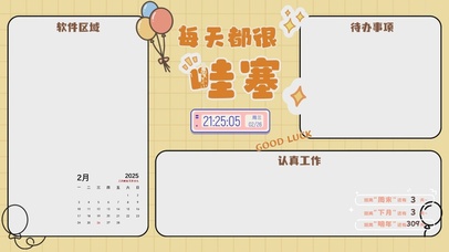 打工人趣味文字分区桌面