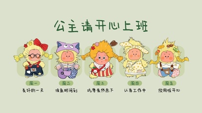 星星人公主请开心上班打工人壁纸