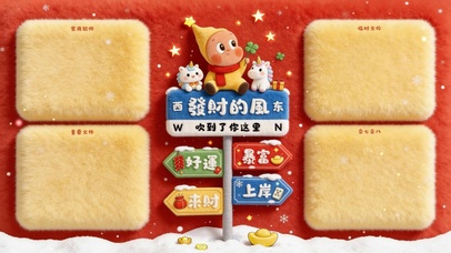 發財好运分区壁纸