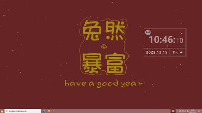 兔年暴富 主题版