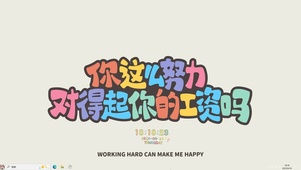 我的工资又在何方【配套主题】