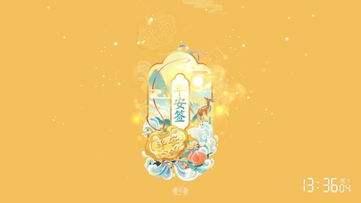 平安签--平平安安