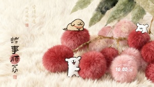 线条小狗诸事顺荔毛茸茸