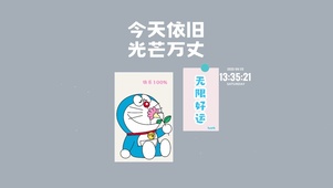 无限好运 哆啦