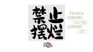 禁止摆烂
