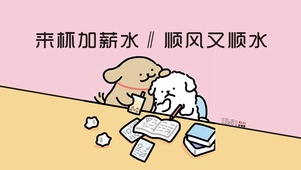 顺风顺水