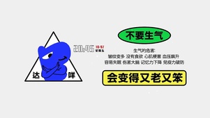 4K 生气会变得又老又笨