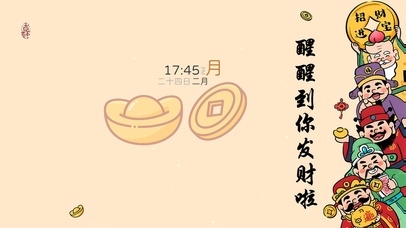 醒醒到你发财啦