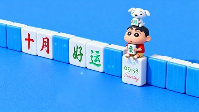 小新祝你：十月把把胡！！！