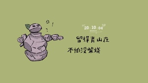 励志石矶娘娘