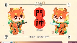 龙马精神