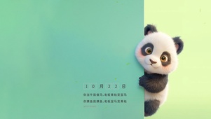 可爱熊猫