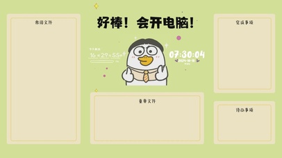 趣味文字打工人分区桌面