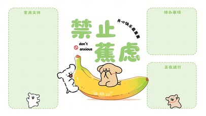 禁止焦虑打工人