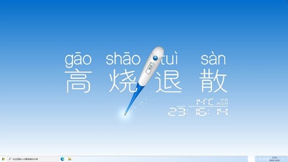 疫情退散 主题版