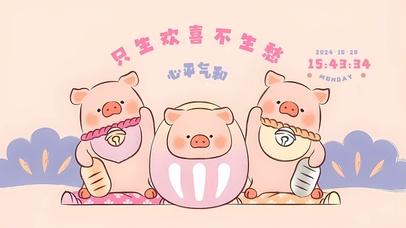 只生欢喜不生愁