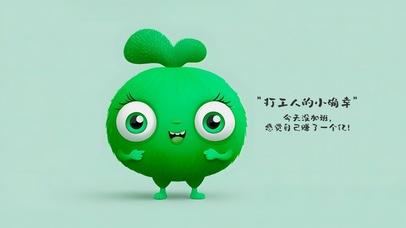 小绿IP形象 小清新护眼打工人