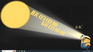 不许碰我电脑