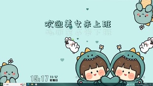 欢迎美女来上班