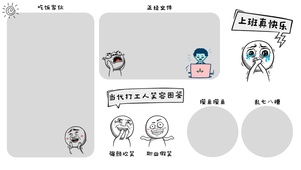 暴漫打工人分区壁纸