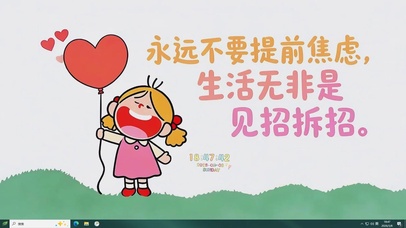 不要提前焦虑