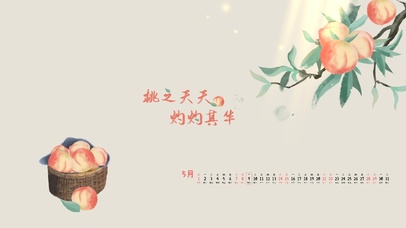 桃之夭夭，灼灼其华