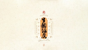 生龙活虎