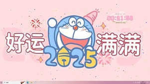 2025好运满满