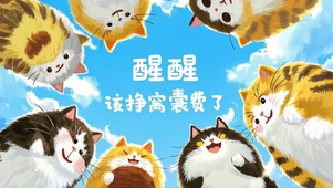 醒醒