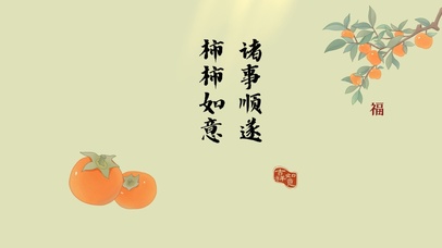 诸事顺利事事如意