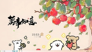 万事如意
