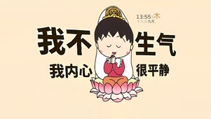 内心平静