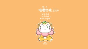 哇塞女孩