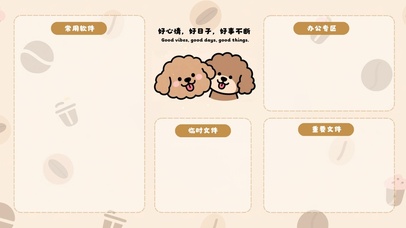 好心情好事不断分区桌面