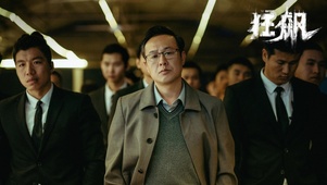 狂飙壁纸