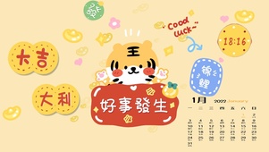 好事发生大吉大利