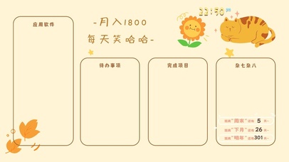 打工人有趣分区桌面