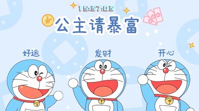 发财好运来来来