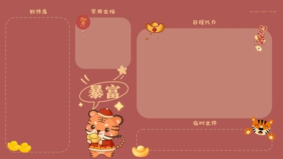 虎年暴富分区壁纸