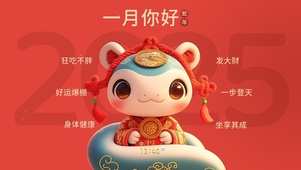 一月你好