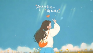 所有的幸运都在路上~哦耶！！！