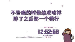 胖了之后都一样