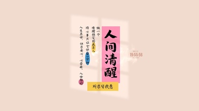 人间清醒 所求皆我愿