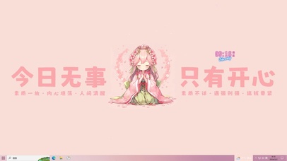 今日无事 只有开心