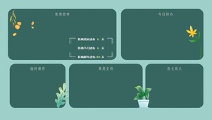 清新护眼分区桌面