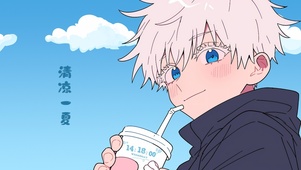 清凉一夏 Q版五条悟