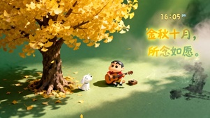 愿你金秋十月~所念皆如愿！