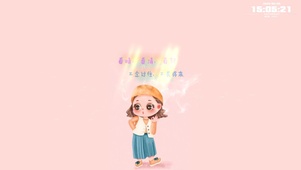 不念过往，不畏将来。