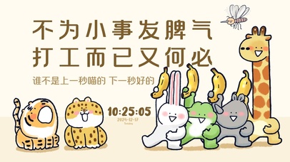 小矛动物园-打工人壁纸2