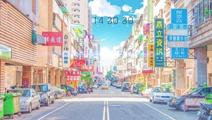 日系街道